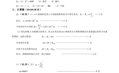 恩施高中、夷陵中学、郧阳中学2025届高三确定卷物理答案_2025年6月_250601湖北省（恩施高中、夷陵中学、郧阳中学）2025届高三确定卷（全科）