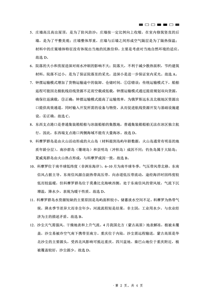 2025届重庆一中高考适应性考试地理答案_2025年6月_250602重庆一中高2025届高三高考适应性考试（全科）