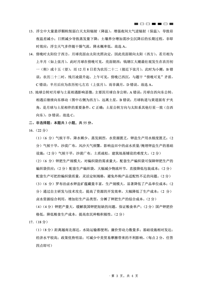 2025届重庆一中高考适应性考试地理答案_2025年6月_250602重庆一中高2025届高三高考适应性考试（全科）