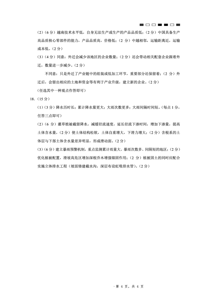 2025届重庆一中高考适应性考试地理答案_2025年6月_250602重庆一中高2025届高三高考适应性考试（全科）