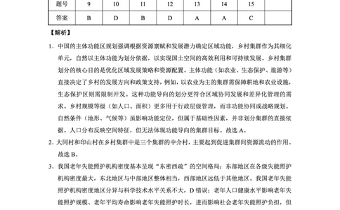 2025届重庆一中高考适应性考试地理答案_2025年6月_250602重庆一中高2025届高三高考适应性考试（全科）