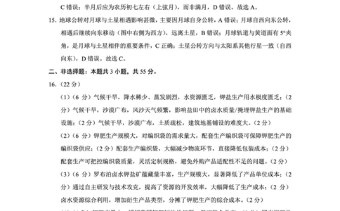 2025届重庆一中高考适应性考试地理答案_2025年6月_250602重庆一中高2025届高三高考适应性考试（全科）