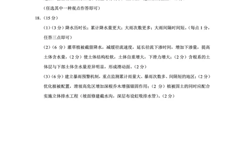 2025届重庆一中高考适应性考试地理答案_2025年6月_250602重庆一中高2025届高三高考适应性考试（全科）