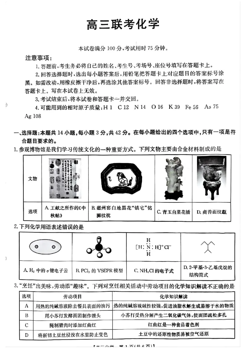 贵州省2026届高三上学期10月联考（26-78C）化学_251104金太阳&middot;贵州省2026届高三上学期10月联考（26-78C）_贵州省2026届高三上学期10月联考（26-78C）化学