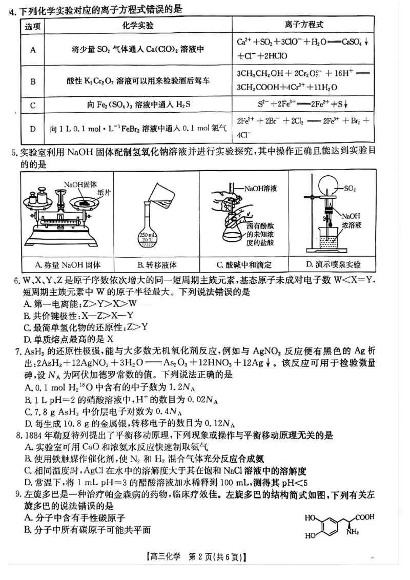 贵州省2026届高三上学期10月联考（26-78C）化学_251104金太阳&middot;贵州省2026届高三上学期10月联考（26-78C）_贵州省2026届高三上学期10月联考（26-78C）化学