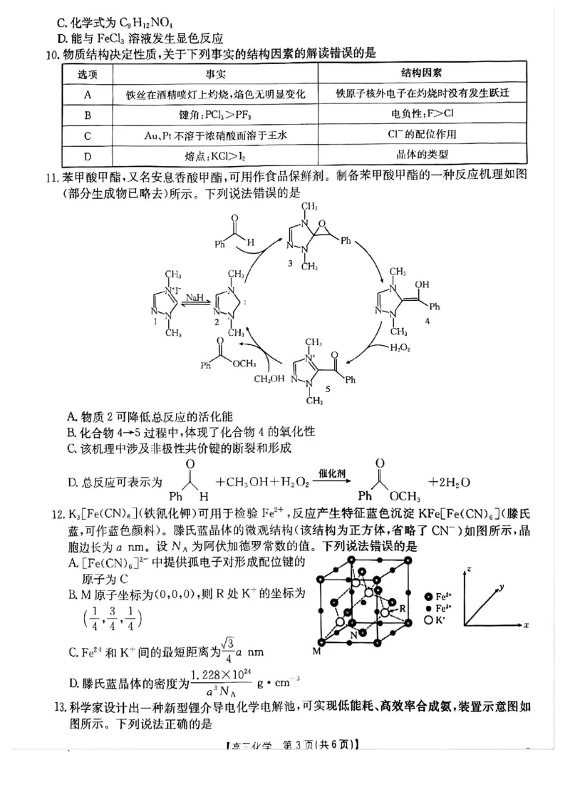 贵州省2026届高三上学期10月联考（26-78C）化学_251104金太阳&middot;贵州省2026届高三上学期10月联考（26-78C）_贵州省2026届高三上学期10月联考（26-78C）化学