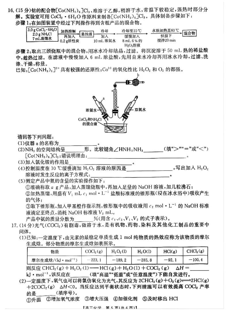 贵州省2026届高三上学期10月联考（26-78C）化学_251104金太阳&middot;贵州省2026届高三上学期10月联考（26-78C）_贵州省2026届高三上学期10月联考（26-78C）化学