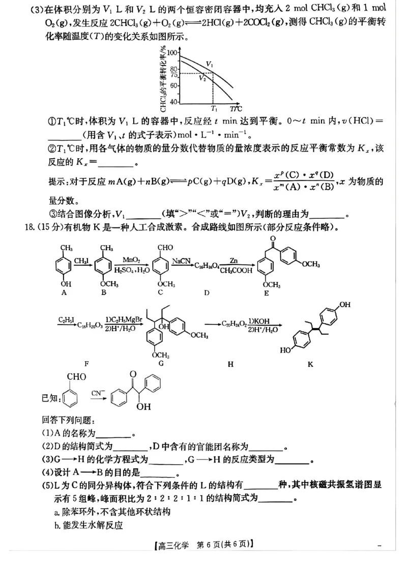 贵州省2026届高三上学期10月联考（26-78C）化学_251104金太阳&middot;贵州省2026届高三上学期10月联考（26-78C）_贵州省2026届高三上学期10月联考（26-78C）化学