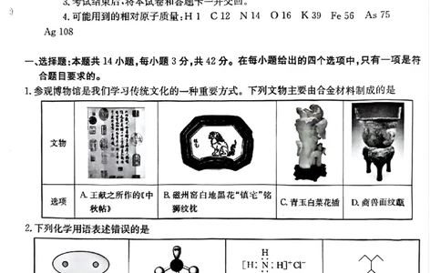 贵州省2026届高三上学期10月联考（26-78C）化学_251104金太阳&middot;贵州省2026届高三上学期10月联考（26-78C）_贵州省2026届高三上学期10月联考（26-78C）化学