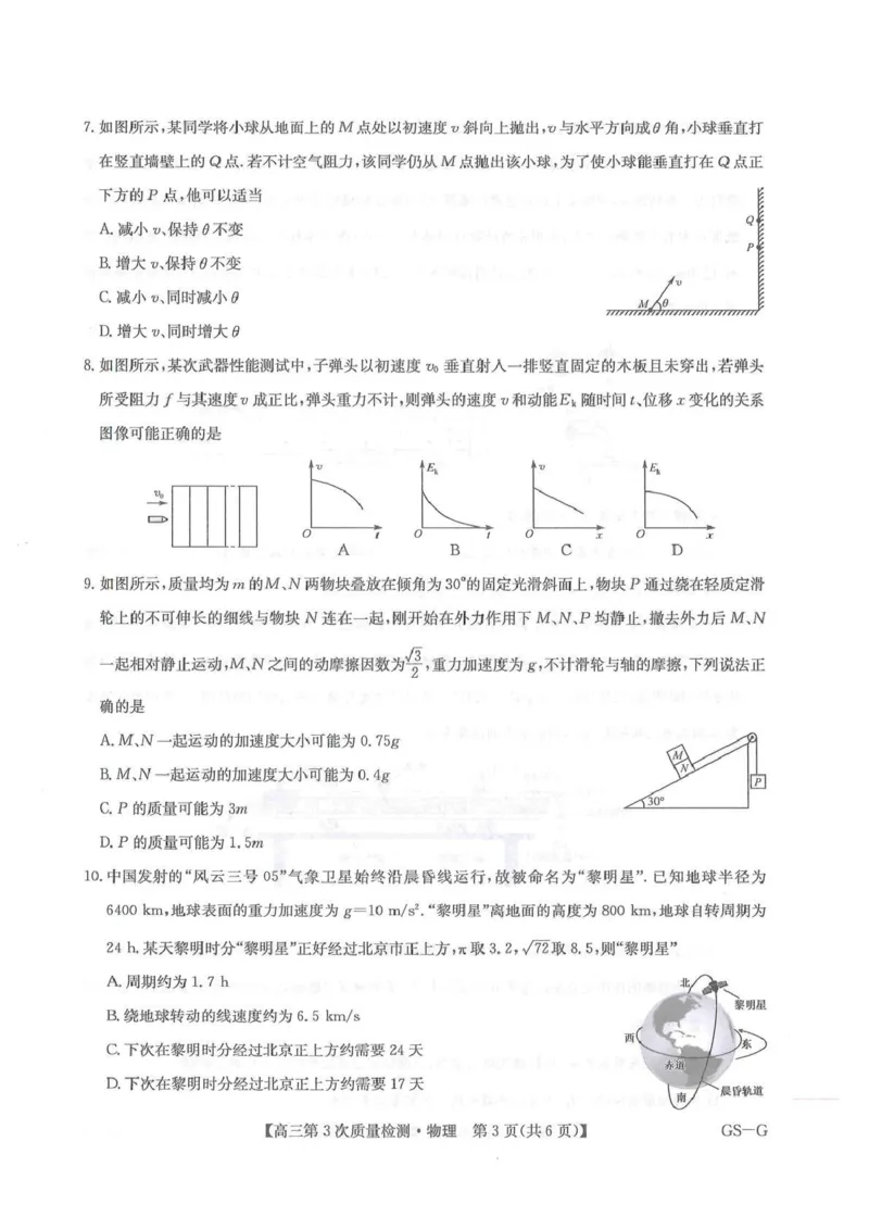 九师联盟2026届高三上学期11月联考物理(GS-G)_251107九师联盟2026届高三上学期11月联考（全科）