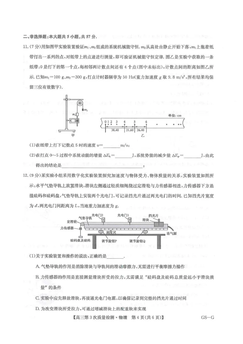 九师联盟2026届高三上学期11月联考物理(GS-G)_251107九师联盟2026届高三上学期11月联考（全科）