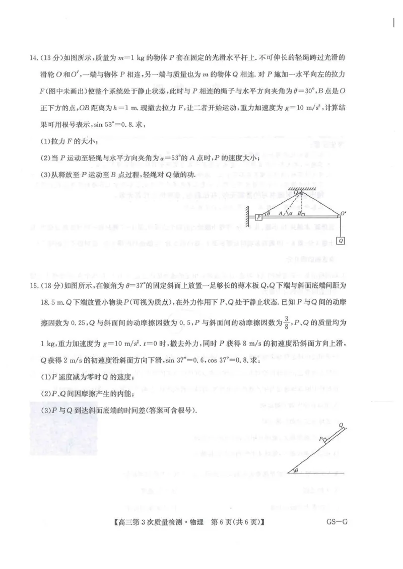 九师联盟2026届高三上学期11月联考物理(GS-G)_251107九师联盟2026届高三上学期11月联考（全科）