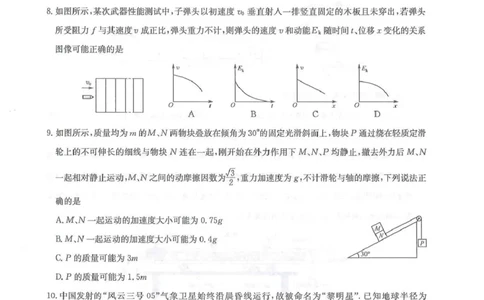 九师联盟2026届高三上学期11月联考物理(GS-G)_251107九师联盟2026届高三上学期11月联考（全科）