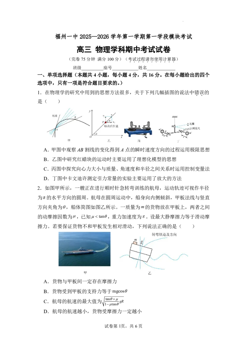 福建省福州第一中学2025-2026学年高三上学期11月期中物理试题（含答案）_251118福建省福州第一中学2025-2026学年高三上学期11月期中（全科）