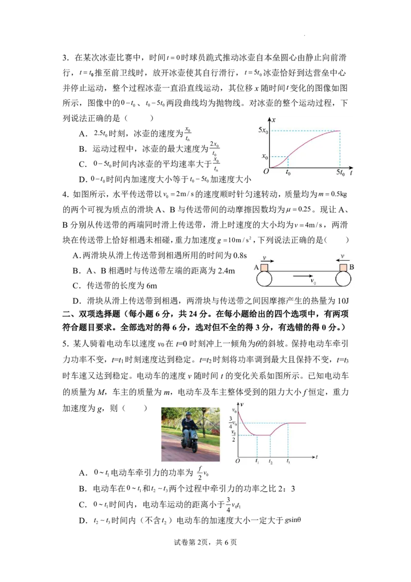 福建省福州第一中学2025-2026学年高三上学期11月期中物理试题（含答案）_251118福建省福州第一中学2025-2026学年高三上学期11月期中（全科）