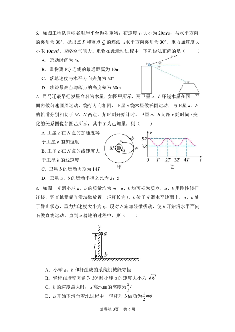 福建省福州第一中学2025-2026学年高三上学期11月期中物理试题（含答案）_251118福建省福州第一中学2025-2026学年高三上学期11月期中（全科）