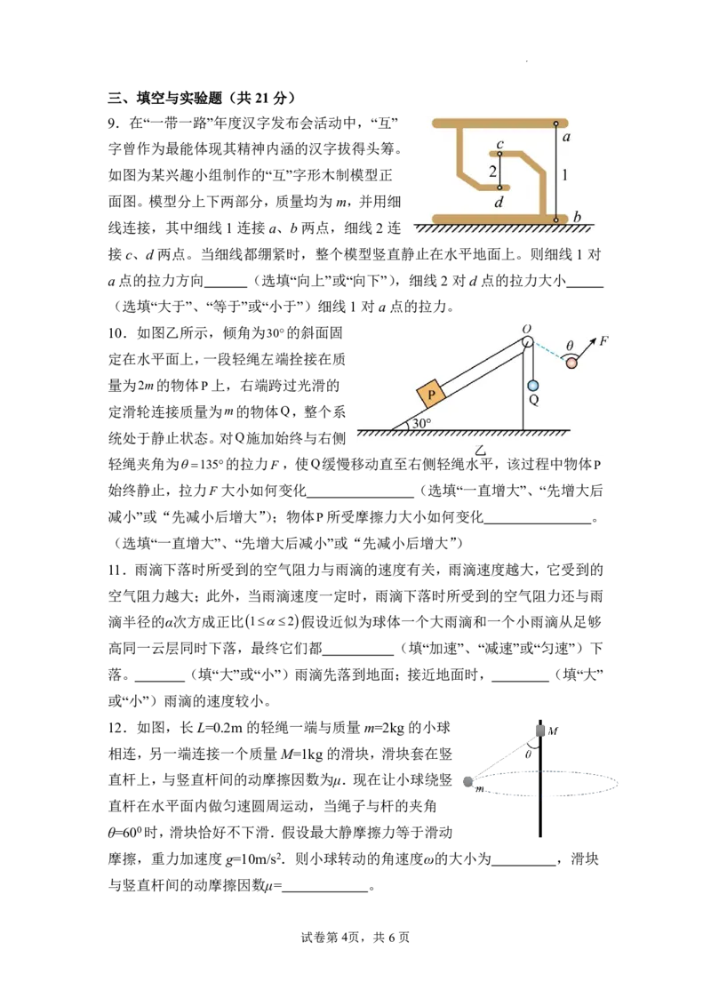 福建省福州第一中学2025-2026学年高三上学期11月期中物理试题（含答案）_251118福建省福州第一中学2025-2026学年高三上学期11月期中（全科）