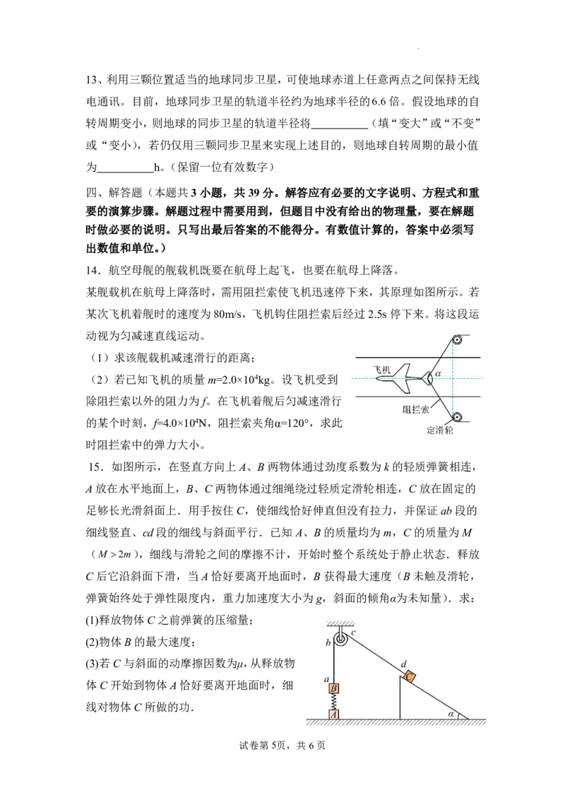 福建省福州第一中学2025-2026学年高三上学期11月期中物理试题（含答案）_251118福建省福州第一中学2025-2026学年高三上学期11月期中（全科）