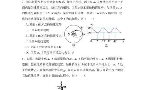 福建省福州第一中学2025-2026学年高三上学期11月期中物理试题（含答案）_251118福建省福州第一中学2025-2026学年高三上学期11月期中（全科）