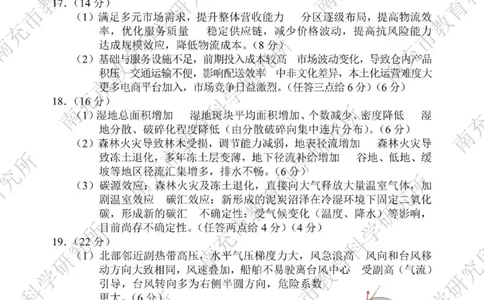 南充市高2026届高考适应性考试（一诊）地理标答_251127四川省南充市高2026届高考适应性考试（一诊）（全科）