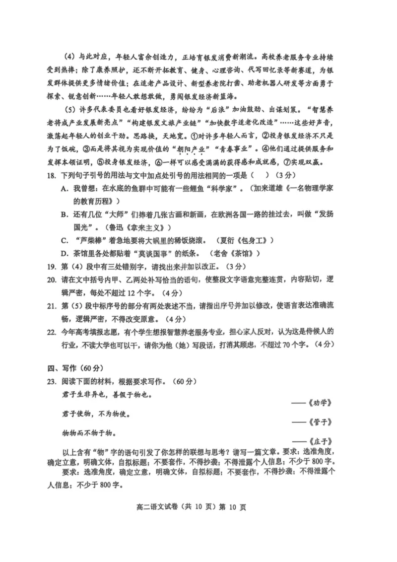湖北省七市州2024-2025学年高二下学期期末考试语文试卷（含答案）_2025年7月_250703湖北省七市州2024-2025学年度高二下学期期末联考（全科）