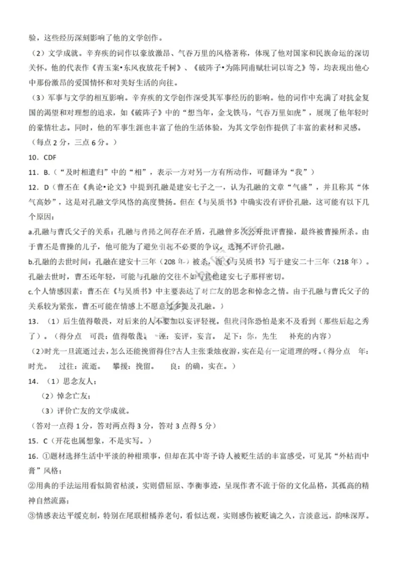 湖北省七市州2024-2025学年高二下学期期末考试语文试卷（含答案）_2025年7月_250703湖北省七市州2024-2025学年度高二下学期期末联考（全科）