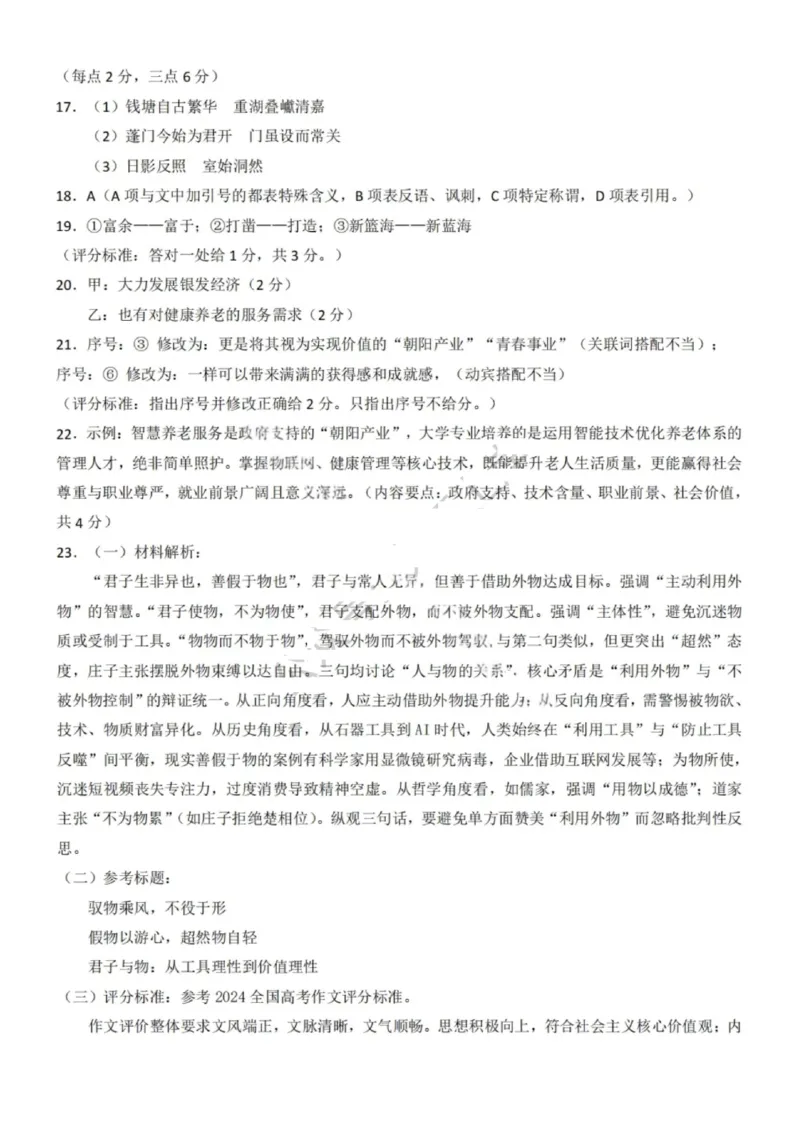 湖北省七市州2024-2025学年高二下学期期末考试语文试卷（含答案）_2025年7月_250703湖北省七市州2024-2025学年度高二下学期期末联考（全科）