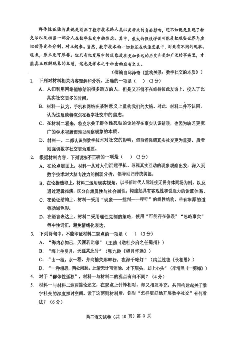 湖北省七市州2024-2025学年高二下学期期末考试语文试卷（含答案）_2025年7月_250703湖北省七市州2024-2025学年度高二下学期期末联考（全科）