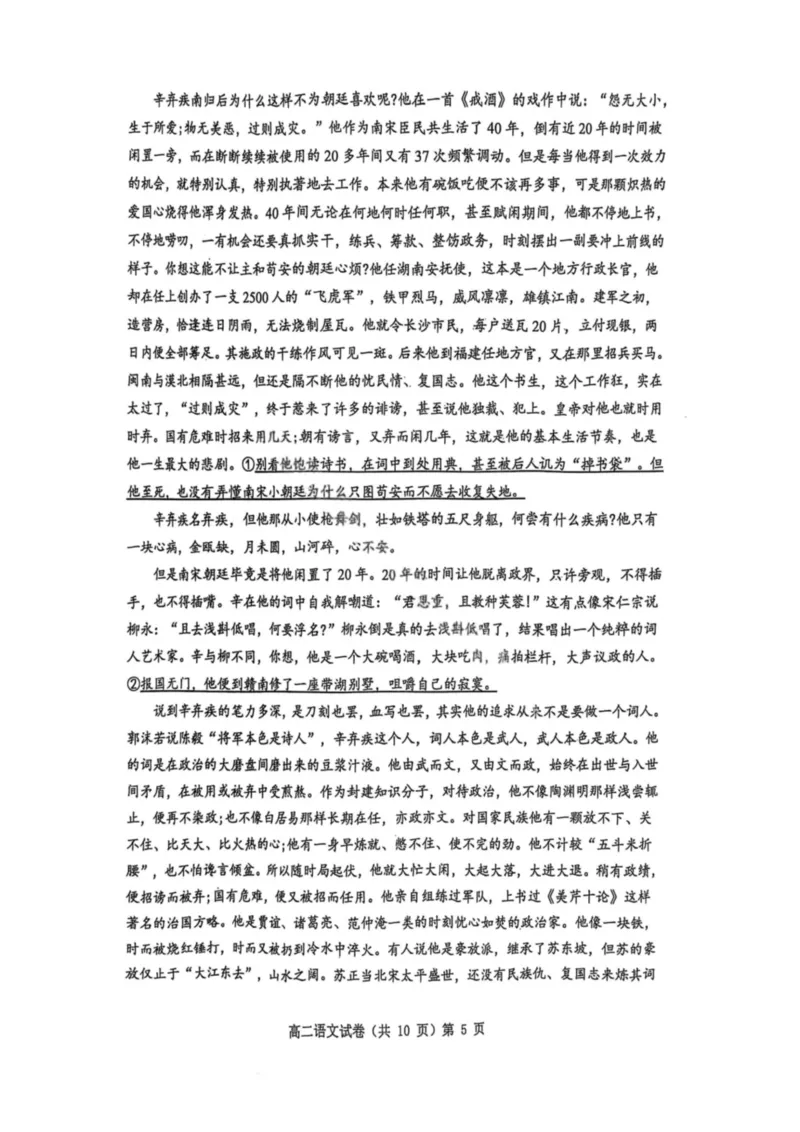 湖北省七市州2024-2025学年高二下学期期末考试语文试卷（含答案）_2025年7月_250703湖北省七市州2024-2025学年度高二下学期期末联考（全科）