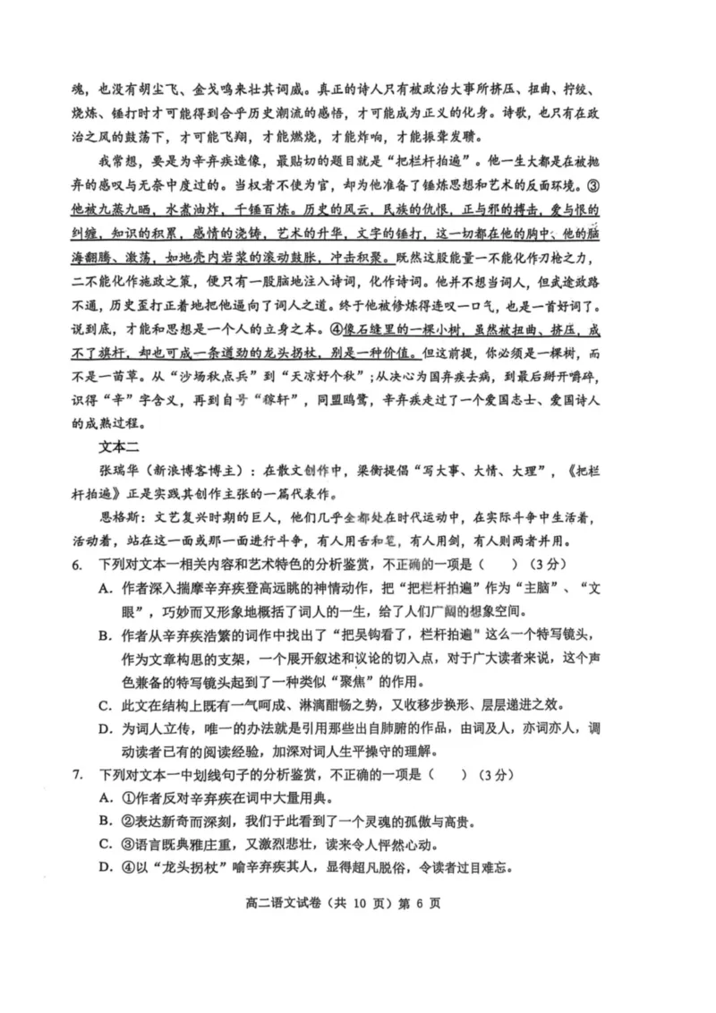湖北省七市州2024-2025学年高二下学期期末考试语文试卷（含答案）_2025年7月_250703湖北省七市州2024-2025学年度高二下学期期末联考（全科）