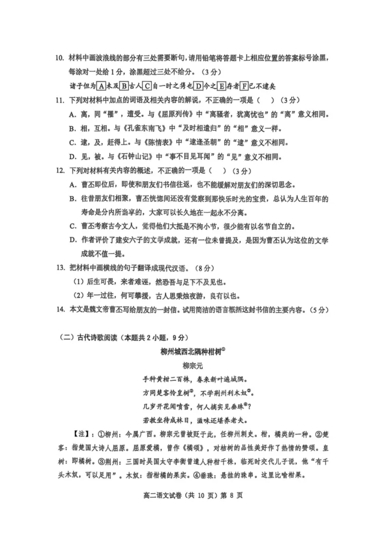 湖北省七市州2024-2025学年高二下学期期末考试语文试卷（含答案）_2025年7月_250703湖北省七市州2024-2025学年度高二下学期期末联考（全科）
