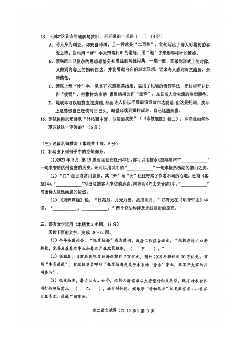 湖北省七市州2024-2025学年高二下学期期末考试语文试卷（含答案）_2025年7月_250703湖北省七市州2024-2025学年度高二下学期期末联考（全科）