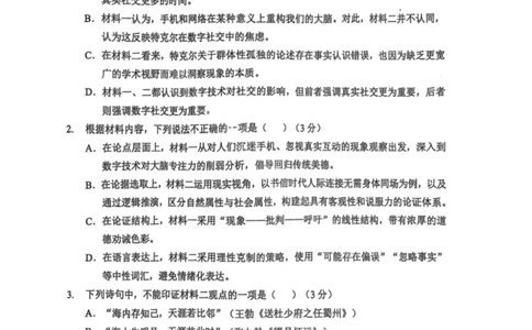 湖北省七市州2024-2025学年高二下学期期末考试语文试卷（含答案）_2025年7月_250703湖北省七市州2024-2025学年度高二下学期期末联考（全科）