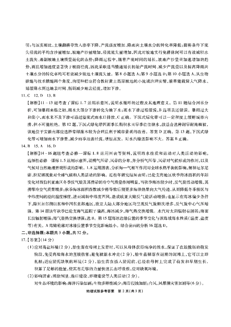 江淮十校-地理答案(2)_251113安徽江淮十校2026届高三第二次联考_安徽省江淮十校2025-2026学年高三第二次联考地理试题