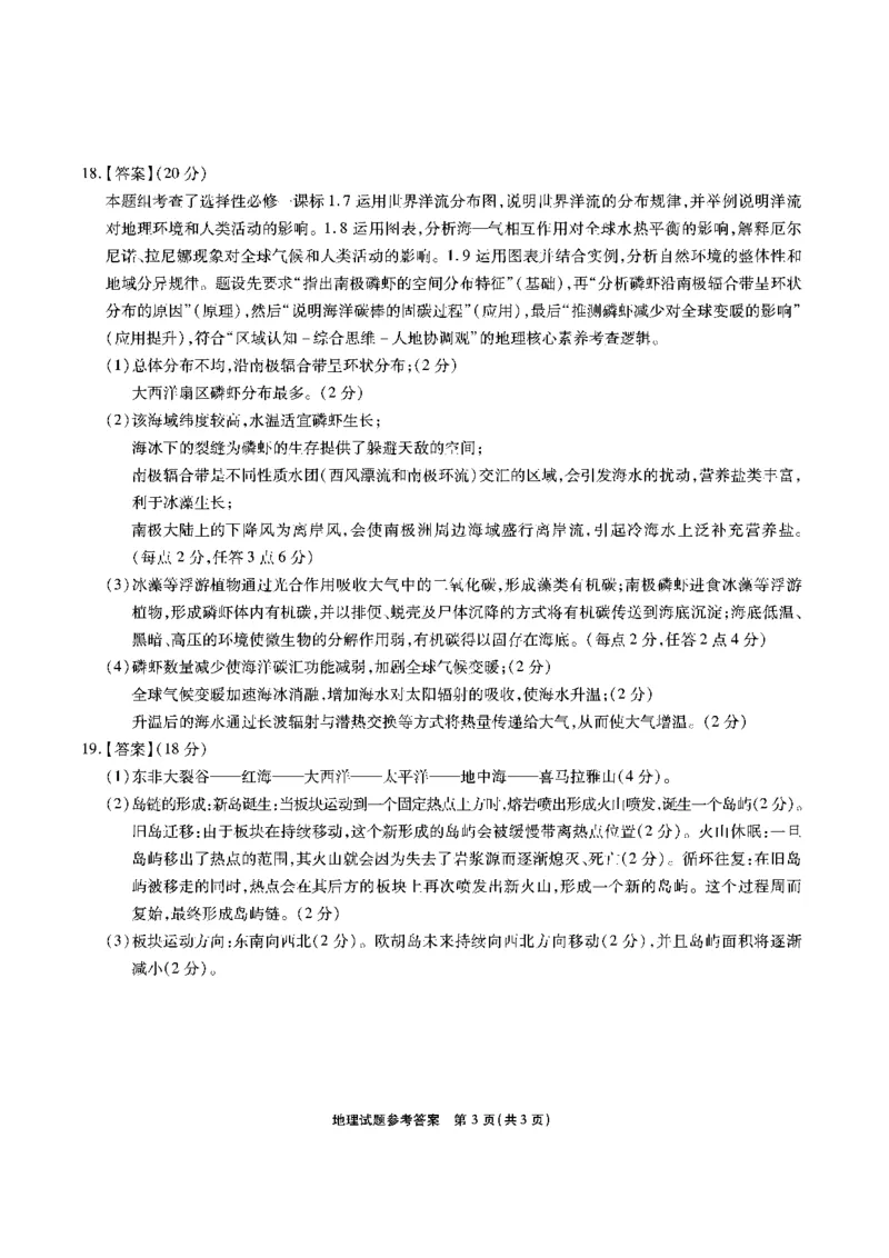 江淮十校-地理答案(2)_251113安徽江淮十校2026届高三第二次联考_安徽省江淮十校2025-2026学年高三第二次联考地理试题