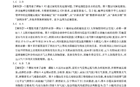 江淮十校-地理答案(2)_251113安徽江淮十校2026届高三第二次联考_安徽省江淮十校2025-2026学年高三第二次联考地理试题