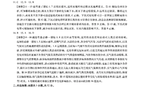 江淮十校-地理答案(2)_251113安徽江淮十校2026届高三第二次联考_安徽省江淮十校2025-2026学年高三第二次联考地理试题