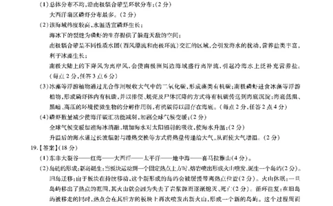 江淮十校-地理答案(2)_251113安徽江淮十校2026届高三第二次联考_安徽省江淮十校2025-2026学年高三第二次联考地理试题