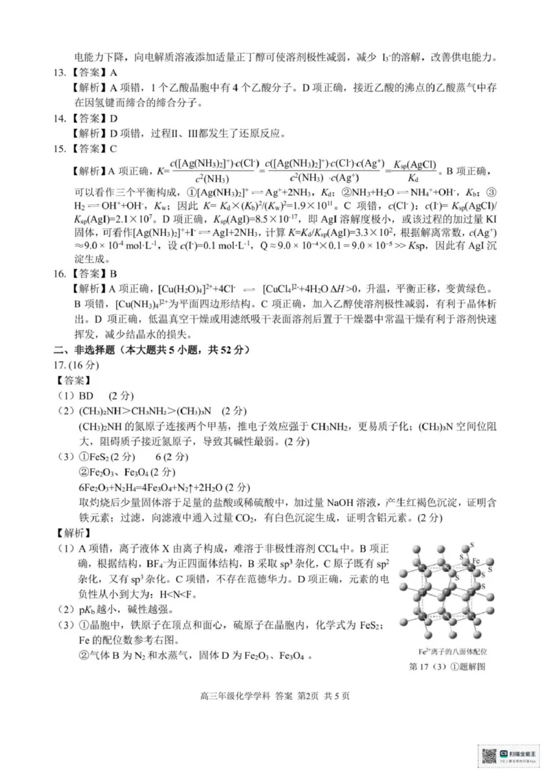化学_2025年12月_251212浙江精诚联盟2025学年第一学期高三12月适应性联考（全科）_浙江精诚联盟2025学年第一学期高三12月适应性联考化学