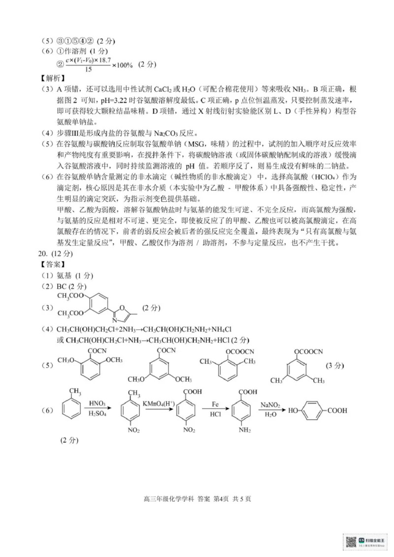 化学_2025年12月_251212浙江精诚联盟2025学年第一学期高三12月适应性联考（全科）_浙江精诚联盟2025学年第一学期高三12月适应性联考化学
