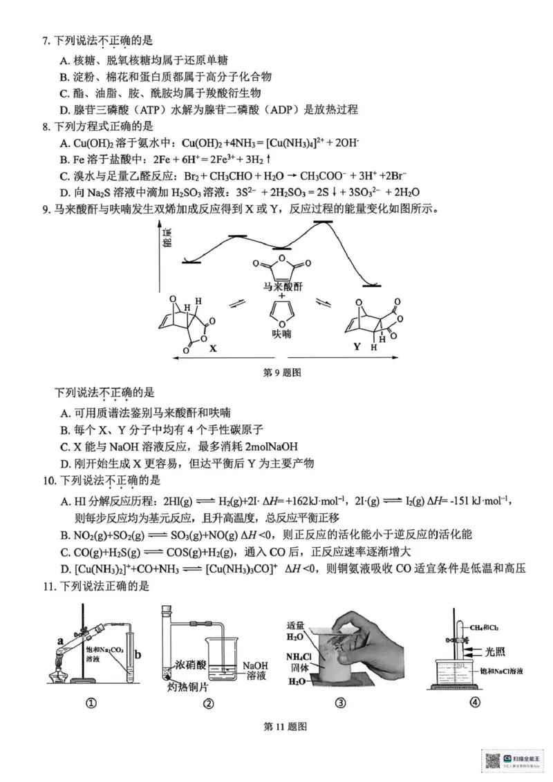 化学_2025年12月_251212浙江精诚联盟2025学年第一学期高三12月适应性联考（全科）_浙江精诚联盟2025学年第一学期高三12月适应性联考化学