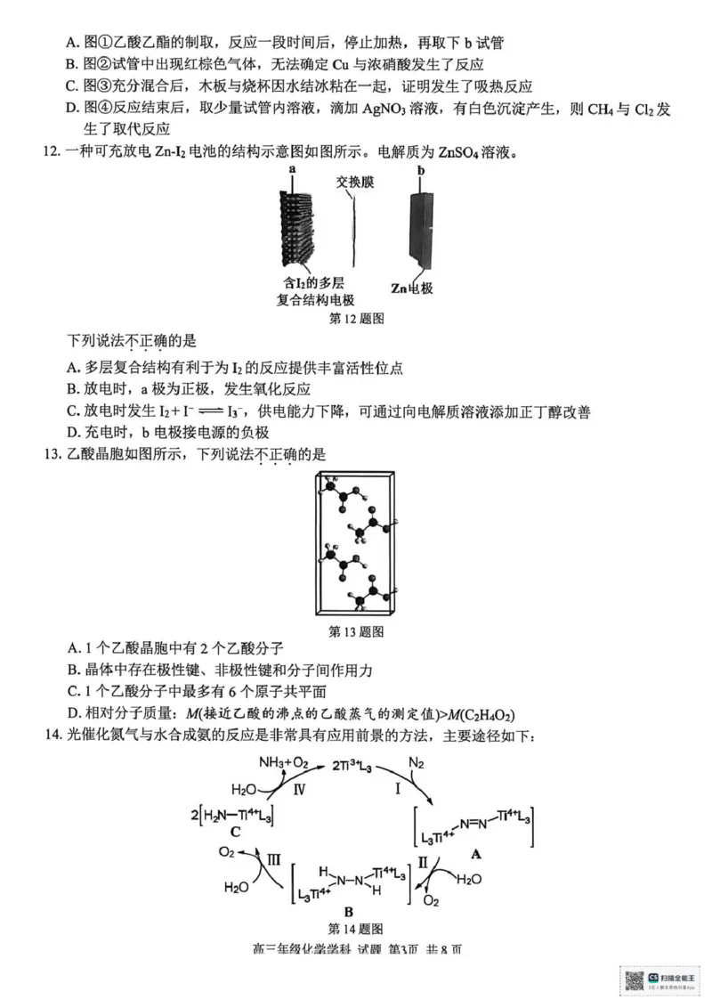 化学_2025年12月_251212浙江精诚联盟2025学年第一学期高三12月适应性联考（全科）_浙江精诚联盟2025学年第一学期高三12月适应性联考化学