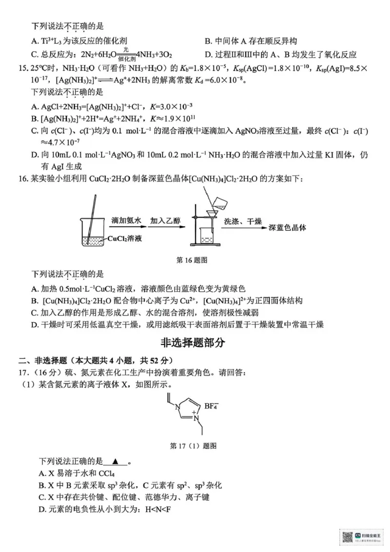 化学_2025年12月_251212浙江精诚联盟2025学年第一学期高三12月适应性联考（全科）_浙江精诚联盟2025学年第一学期高三12月适应性联考化学