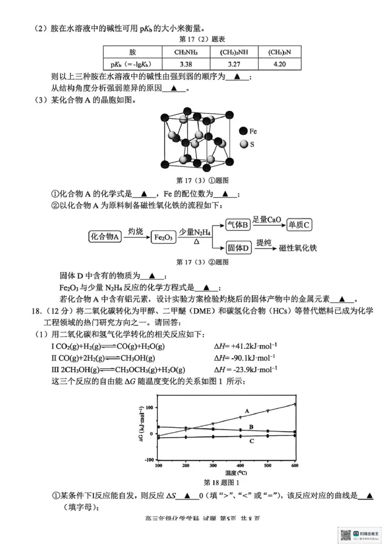 化学_2025年12月_251212浙江精诚联盟2025学年第一学期高三12月适应性联考（全科）_浙江精诚联盟2025学年第一学期高三12月适应性联考化学