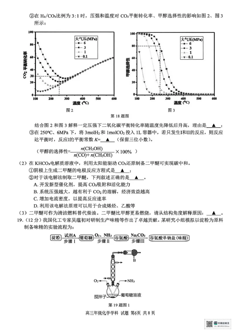 化学_2025年12月_251212浙江精诚联盟2025学年第一学期高三12月适应性联考（全科）_浙江精诚联盟2025学年第一学期高三12月适应性联考化学