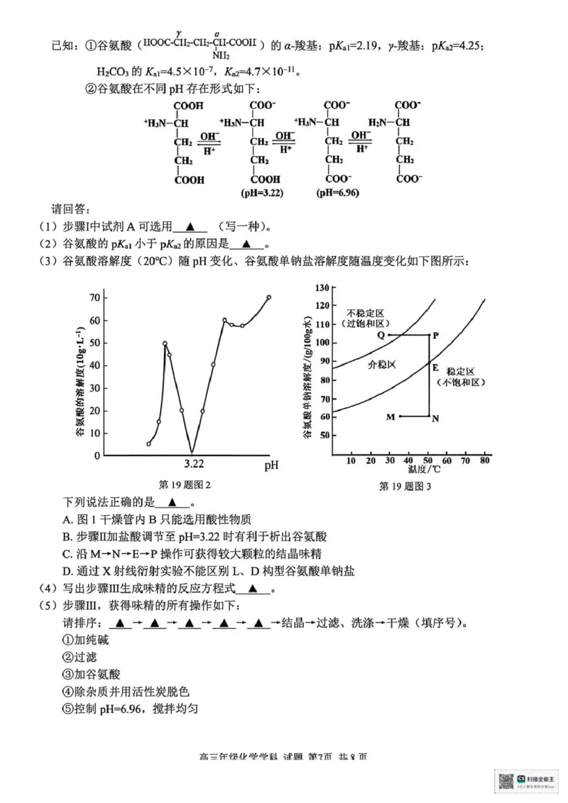 化学_2025年12月_251212浙江精诚联盟2025学年第一学期高三12月适应性联考（全科）_浙江精诚联盟2025学年第一学期高三12月适应性联考化学