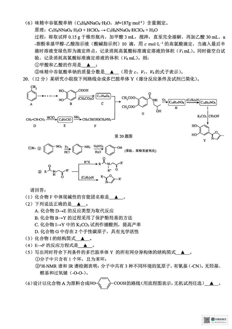 化学_2025年12月_251212浙江精诚联盟2025学年第一学期高三12月适应性联考（全科）_浙江精诚联盟2025学年第一学期高三12月适应性联考化学