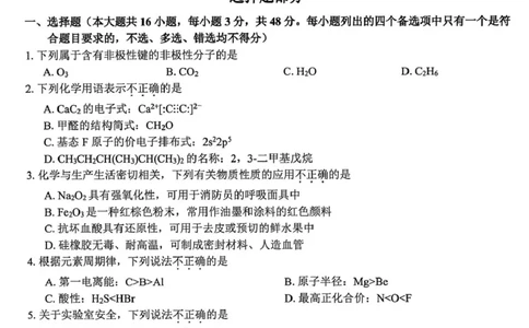 化学_2025年12月_251212浙江精诚联盟2025学年第一学期高三12月适应性联考（全科）_浙江精诚联盟2025学年第一学期高三12月适应性联考化学