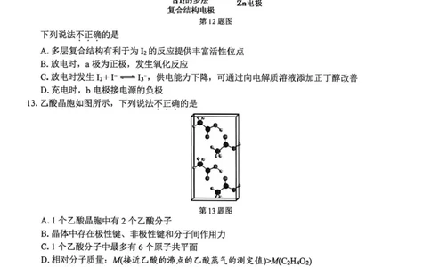 化学_2025年12月_251212浙江精诚联盟2025学年第一学期高三12月适应性联考（全科）_浙江精诚联盟2025学年第一学期高三12月适应性联考化学