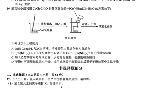 化学_2025年12月_251212浙江精诚联盟2025学年第一学期高三12月适应性联考（全科）_浙江精诚联盟2025学年第一学期高三12月适应性联考化学